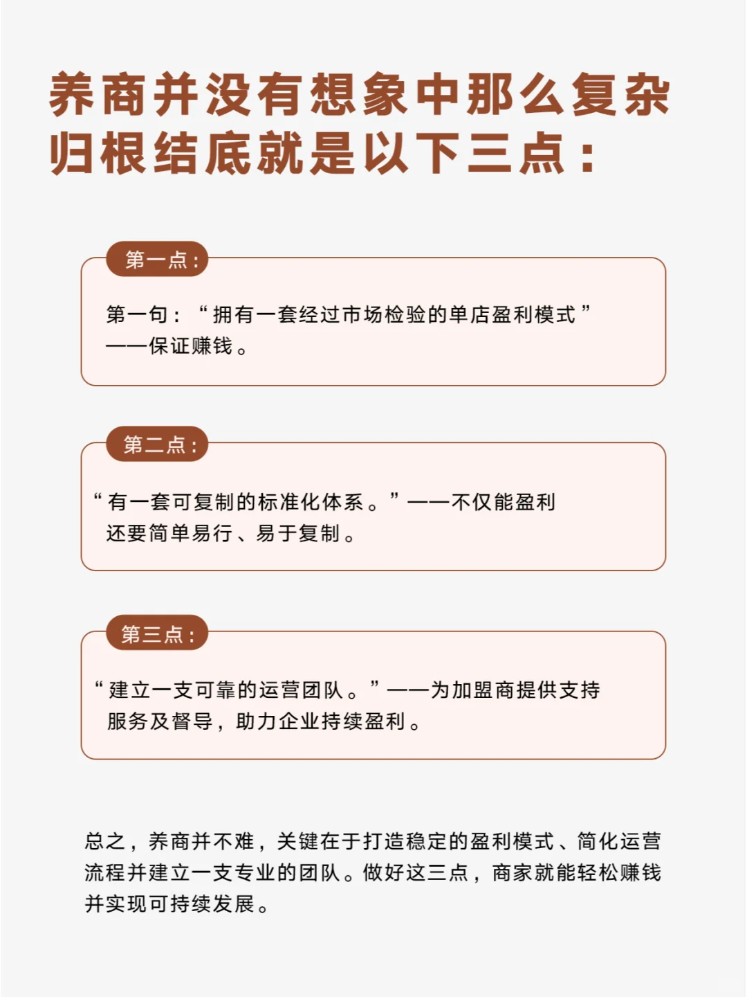 招商不养商加盟商全跑光