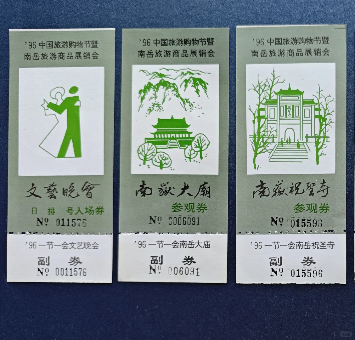 我的门票收藏～套票及系列票（廿二）