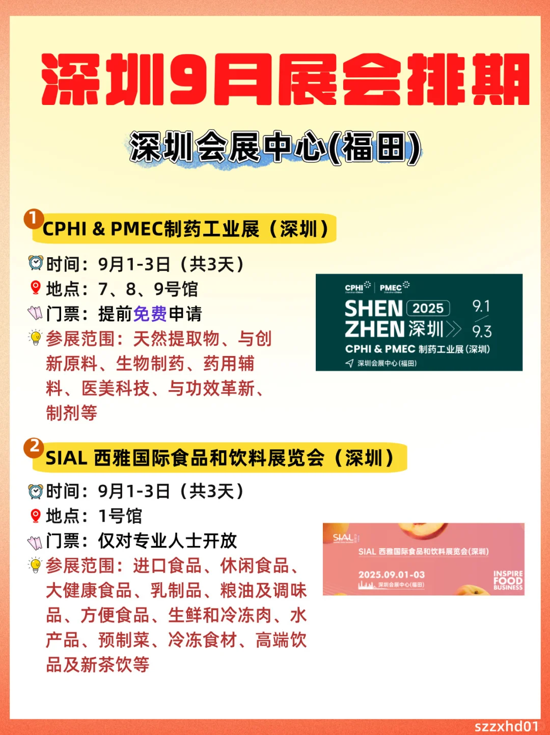 深圳9月展会排期一览?好多免费 含金量?