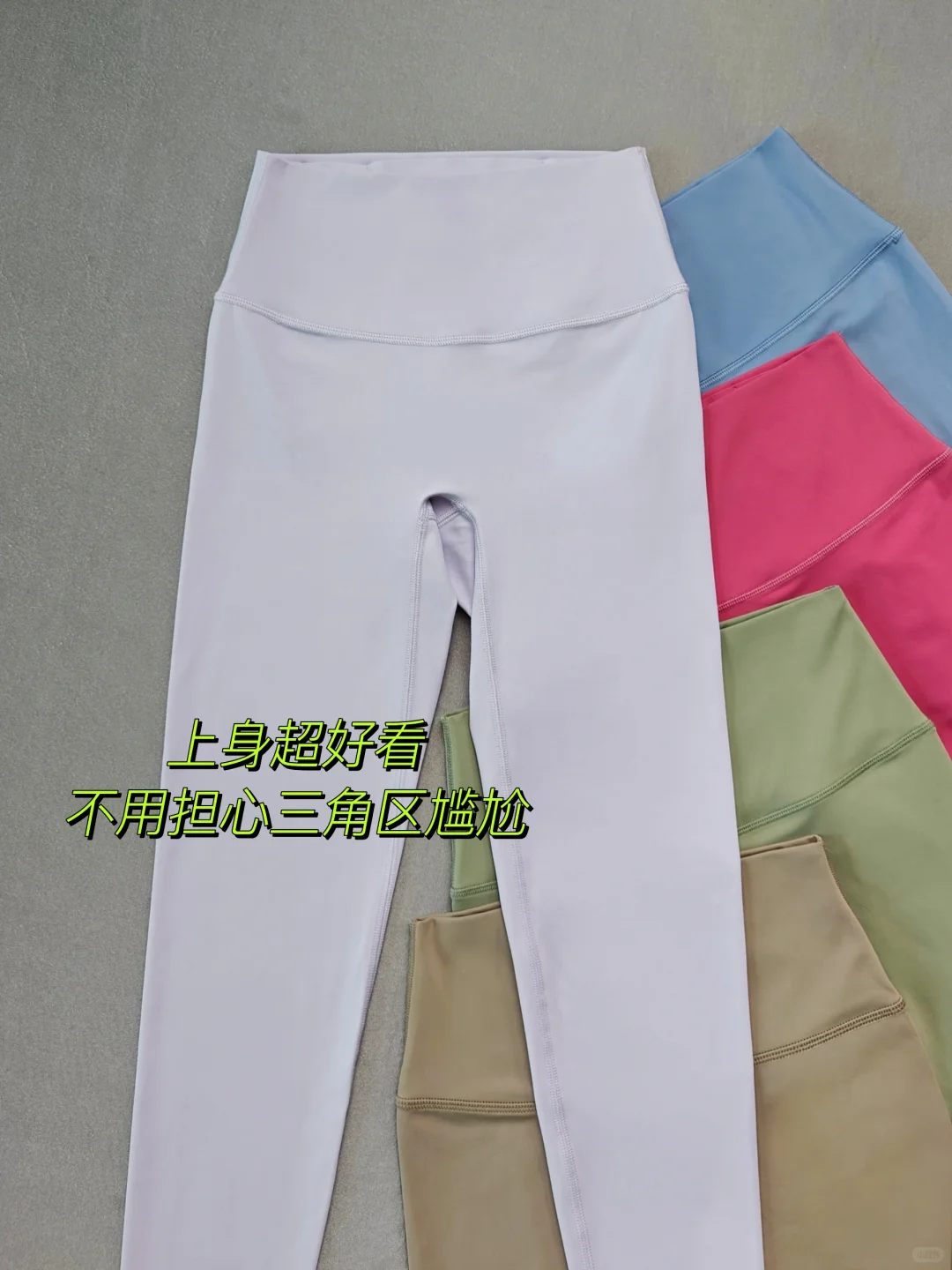 1年1度购物节|不显尴尬区的瑜伽裤来啦‼️