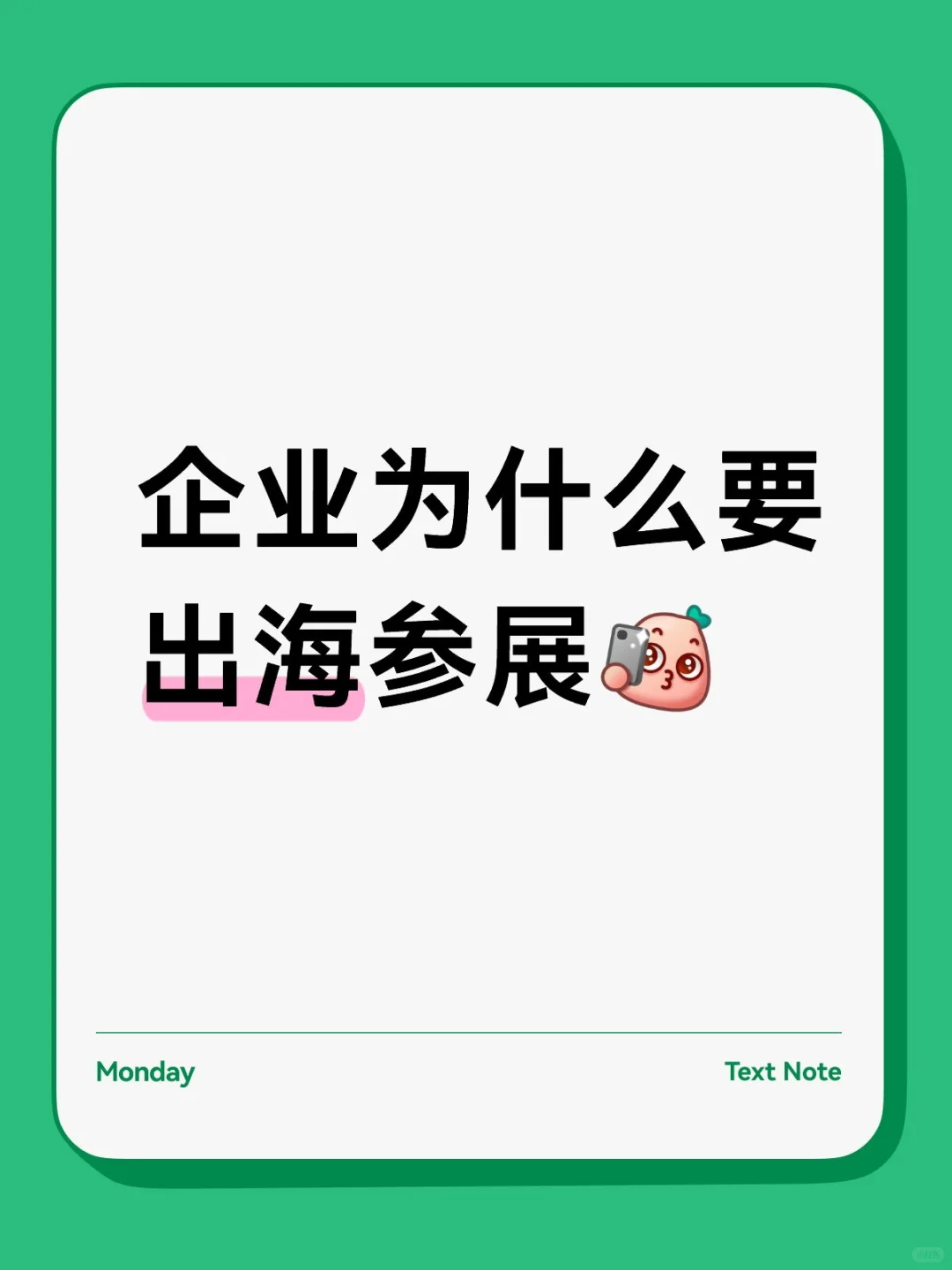 企业为什么要出海参展