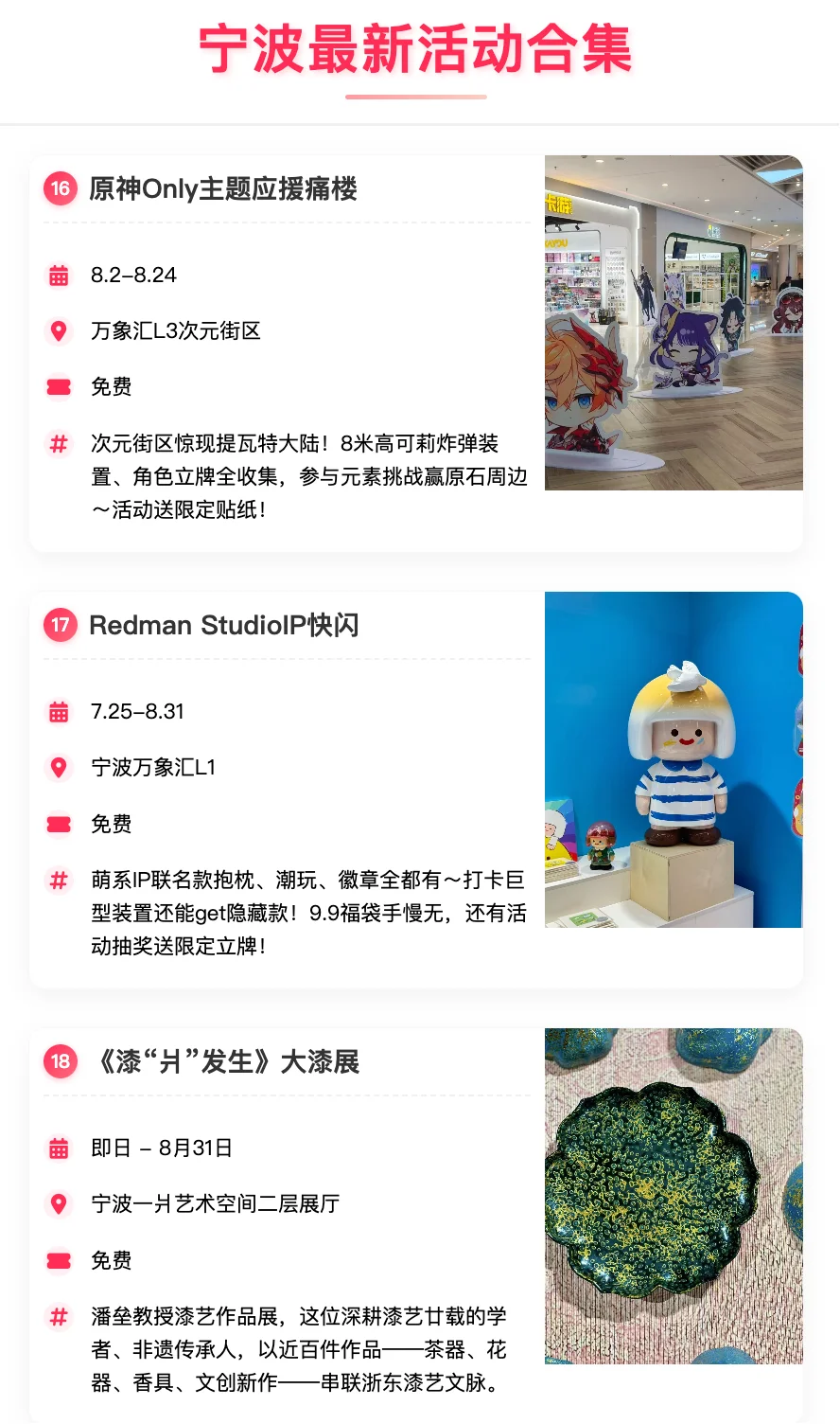 宁波最新活动合集｜8.18-8.24