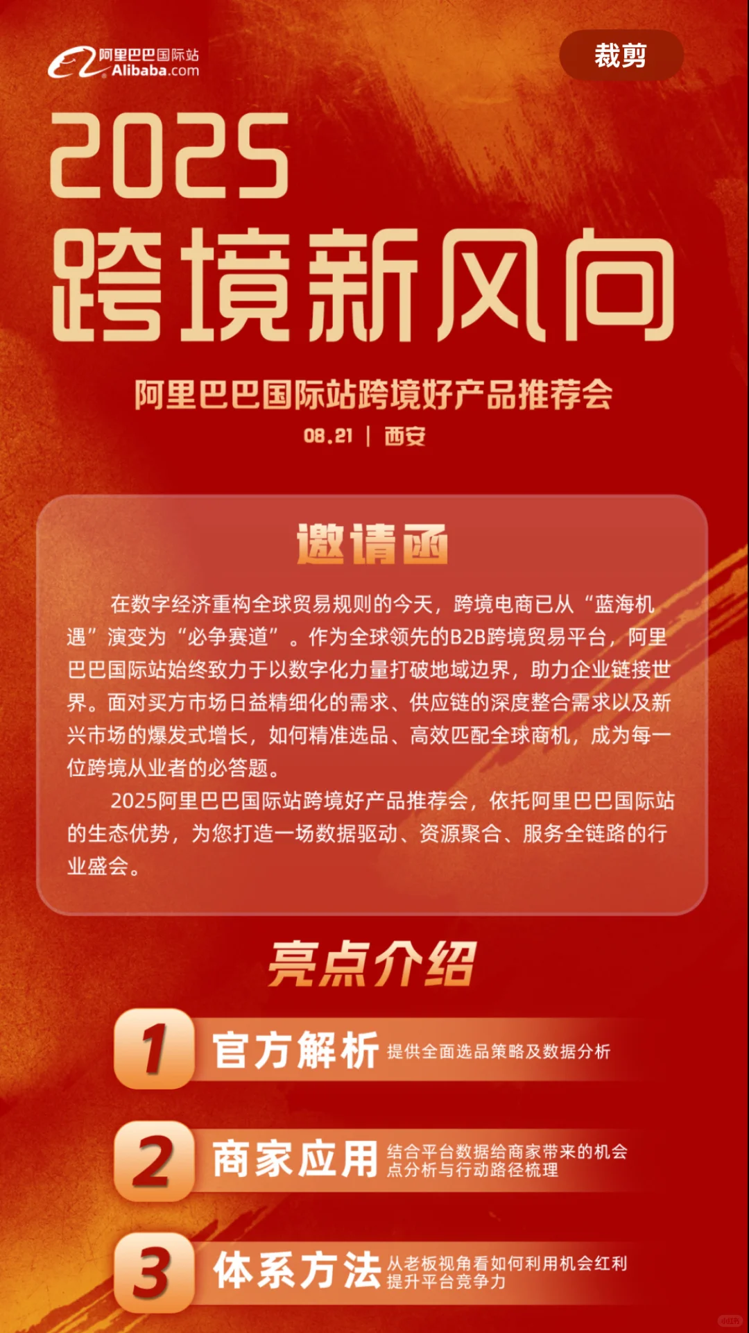 跨境电商交流会 西安站