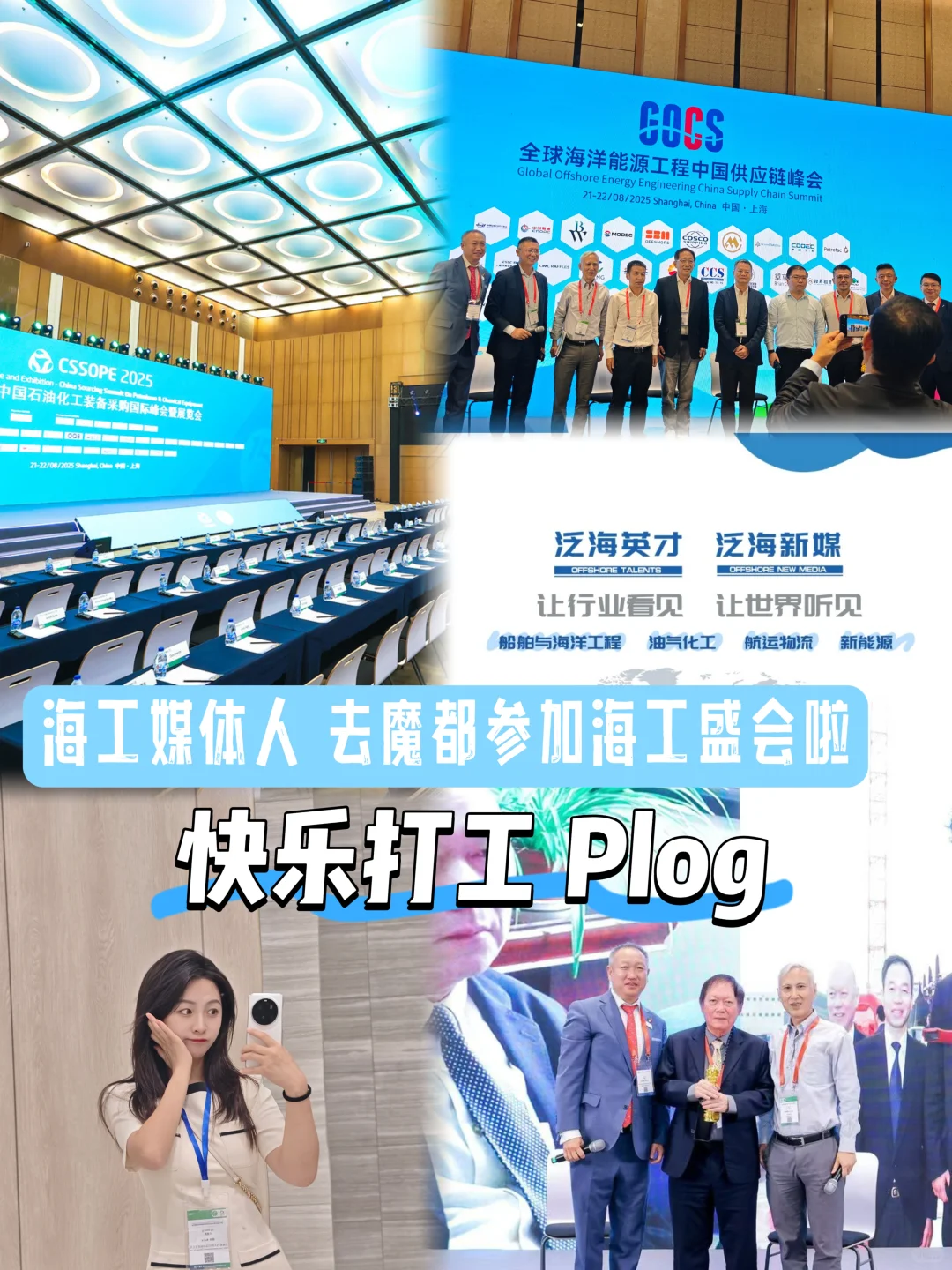 展会直击丨海工媒体人参加展会啦