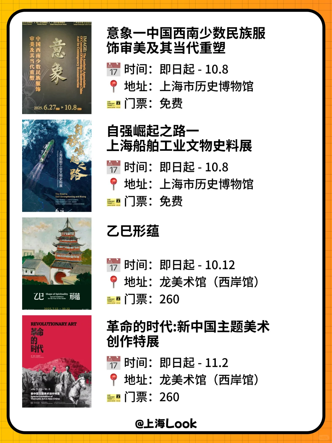 ?上海9月看展指南｜64场展览24场免费！