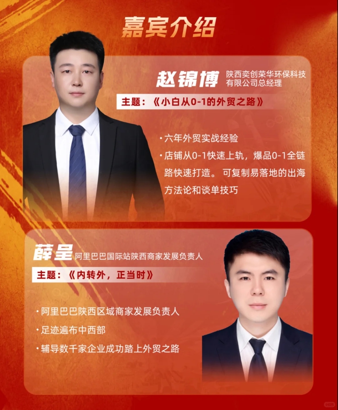 跨境电商交流会 西安站