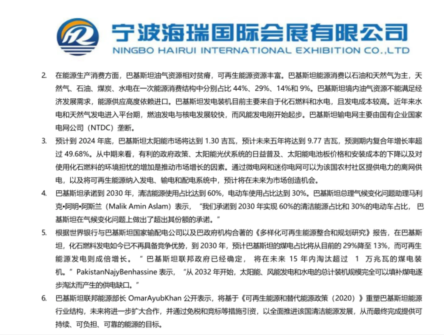 巴基斯坦能源展里面,拉合尔的效果很好