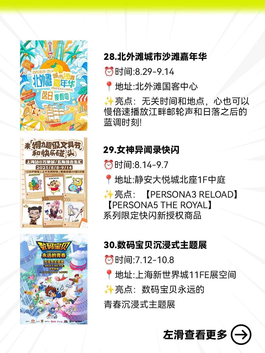 上海二次元速来！！8-9月30+快闪合集?