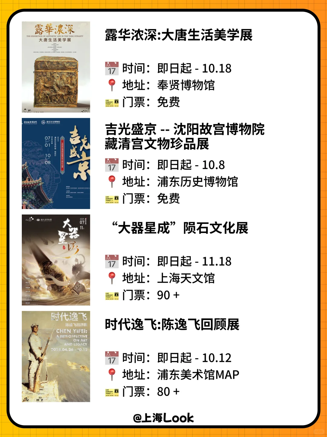 ?上海9月看展指南｜64场展览24场免费！