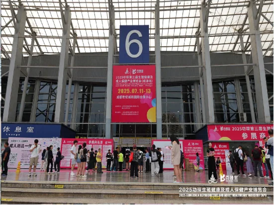 生殖健康新风向，功琛第四届产业博览会来啦