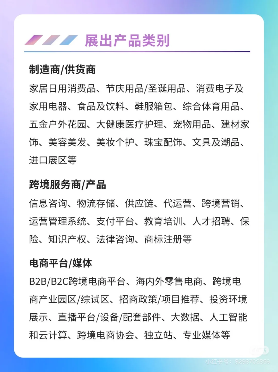 找9月6号到8号深圳跨境电商展搭子