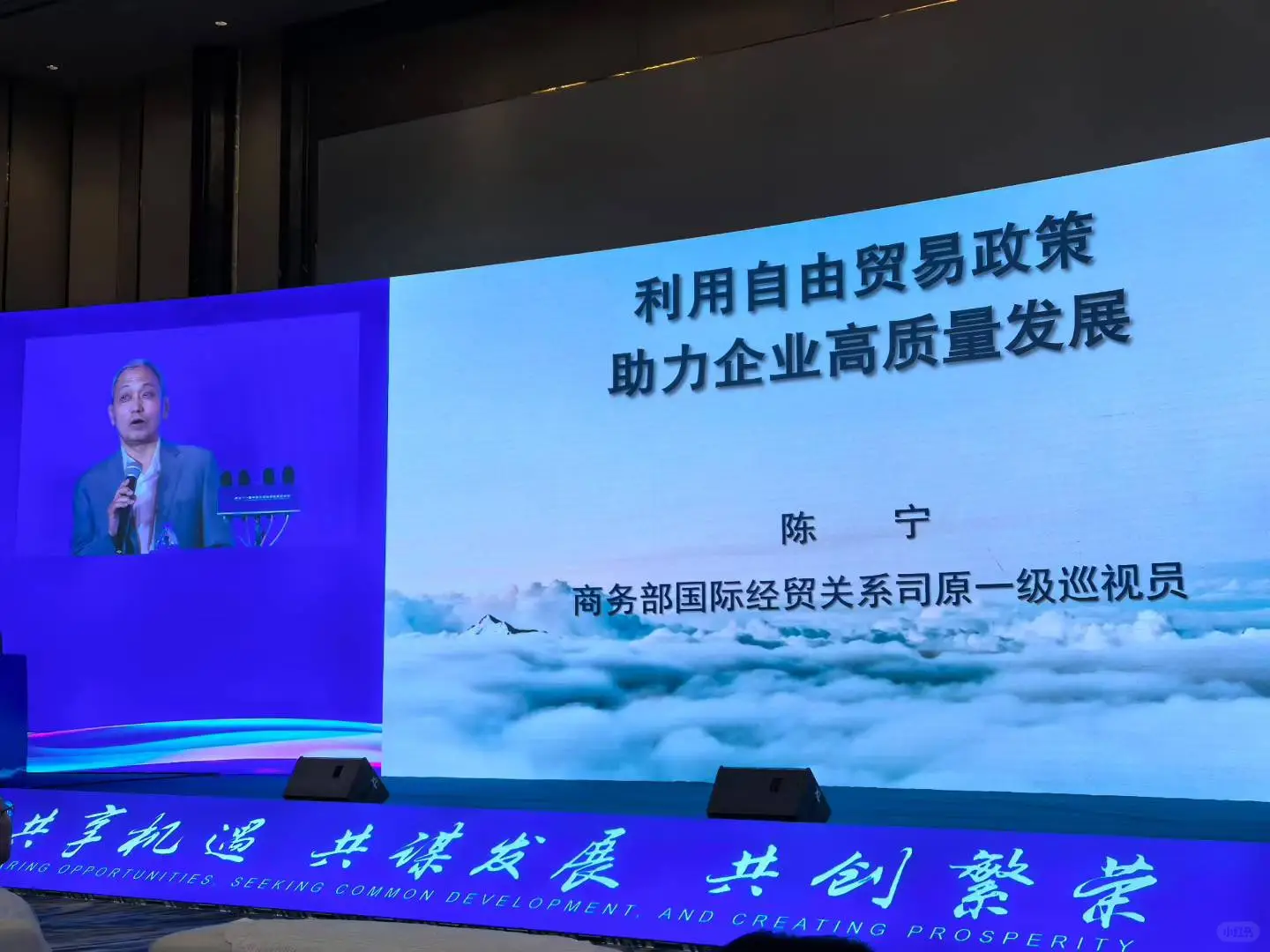 中國中小企業協會理事會及招商會?