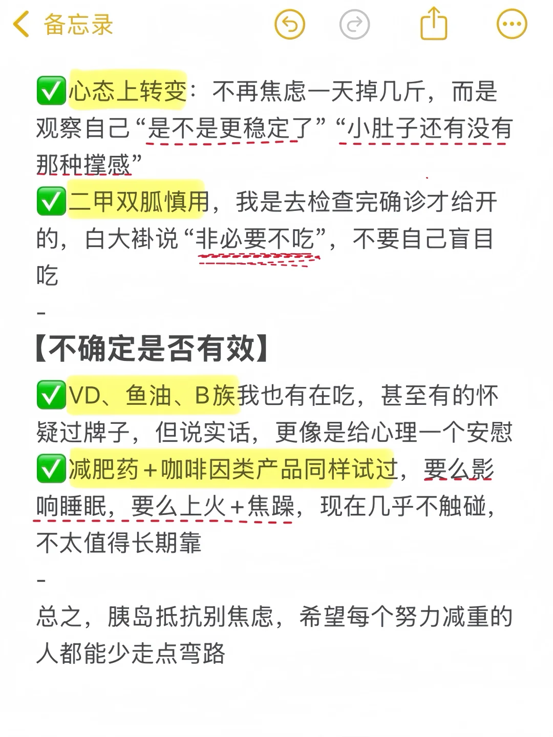 胰岛素抵抗减肥,不计算热量,反而瘦了30斤