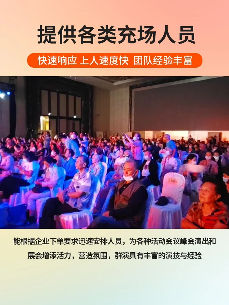 济南招商会充场群演