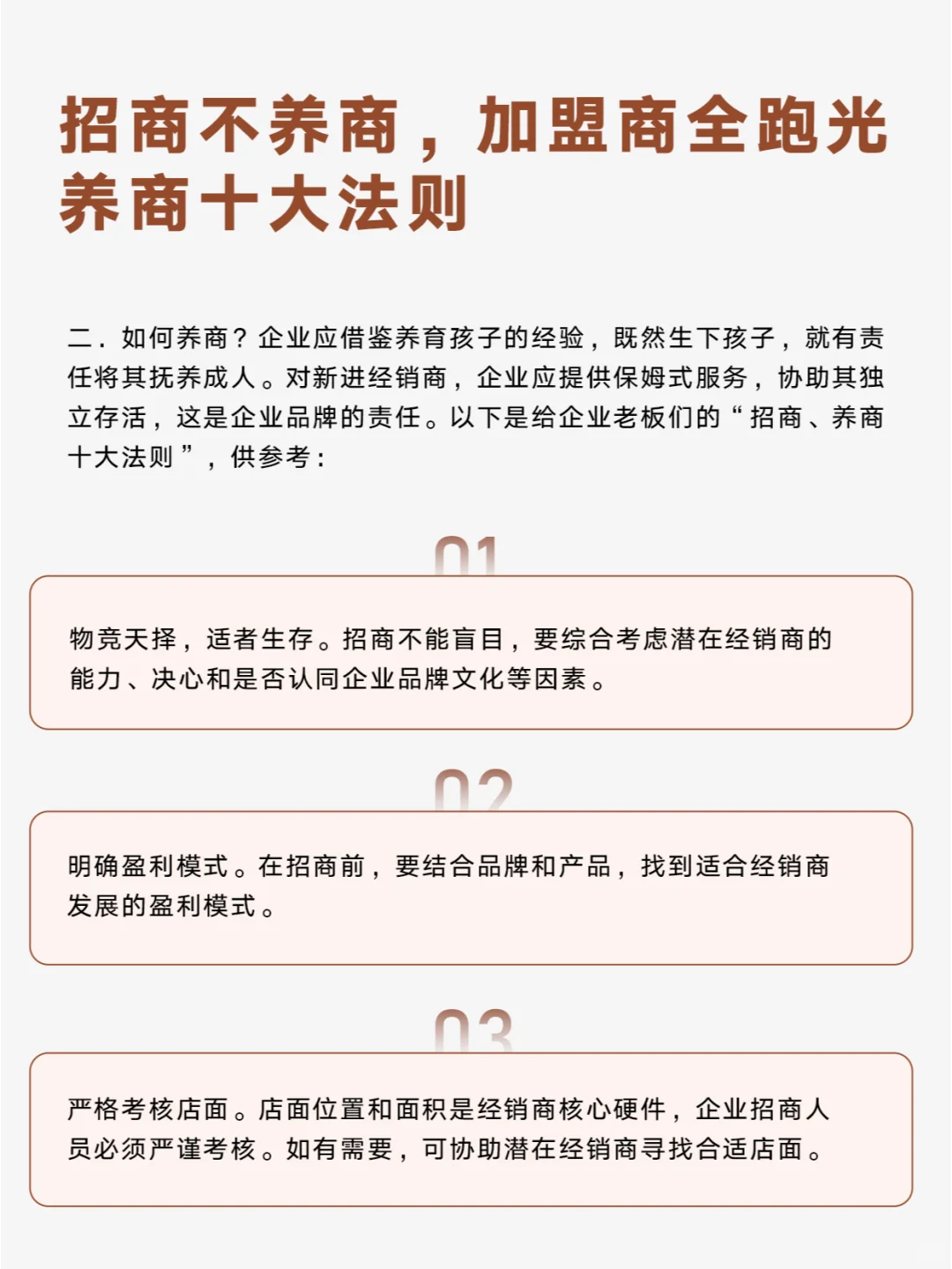 招商不养商加盟商全跑光