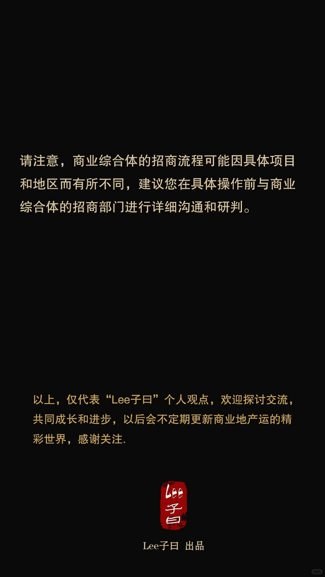 今日分享:商业地产招商流程探讨
