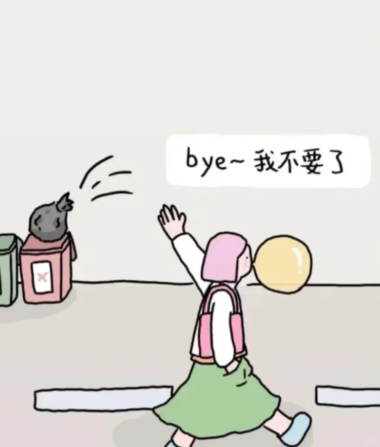 那就奖励你，再也见不到我吧