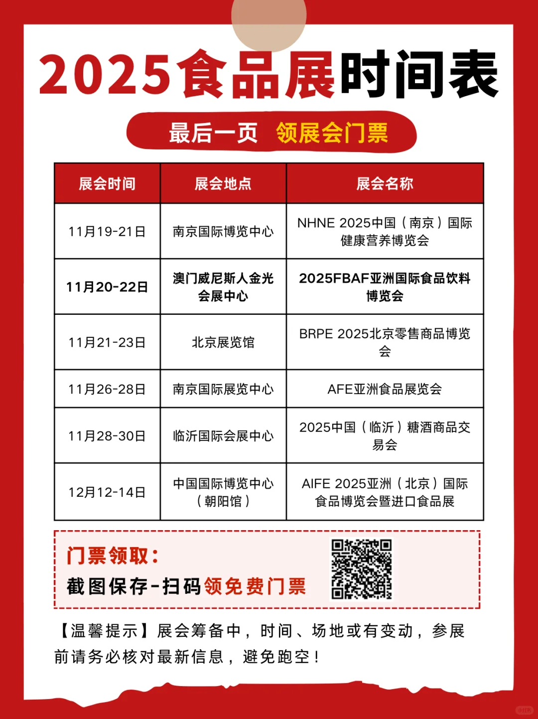 已更新❗️2025下半年食品展会排期时间表