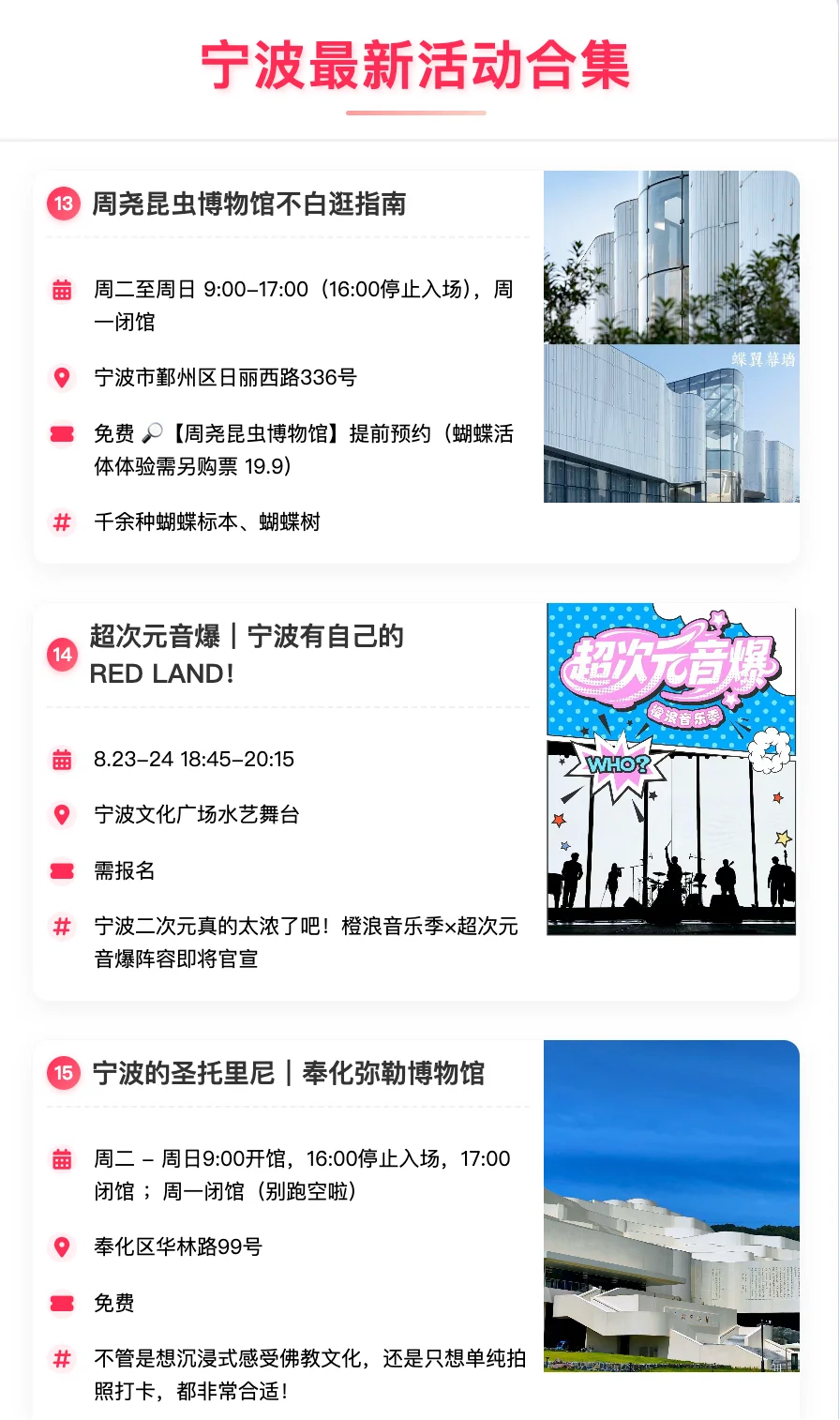 宁波最新活动合集｜8.18-8.24