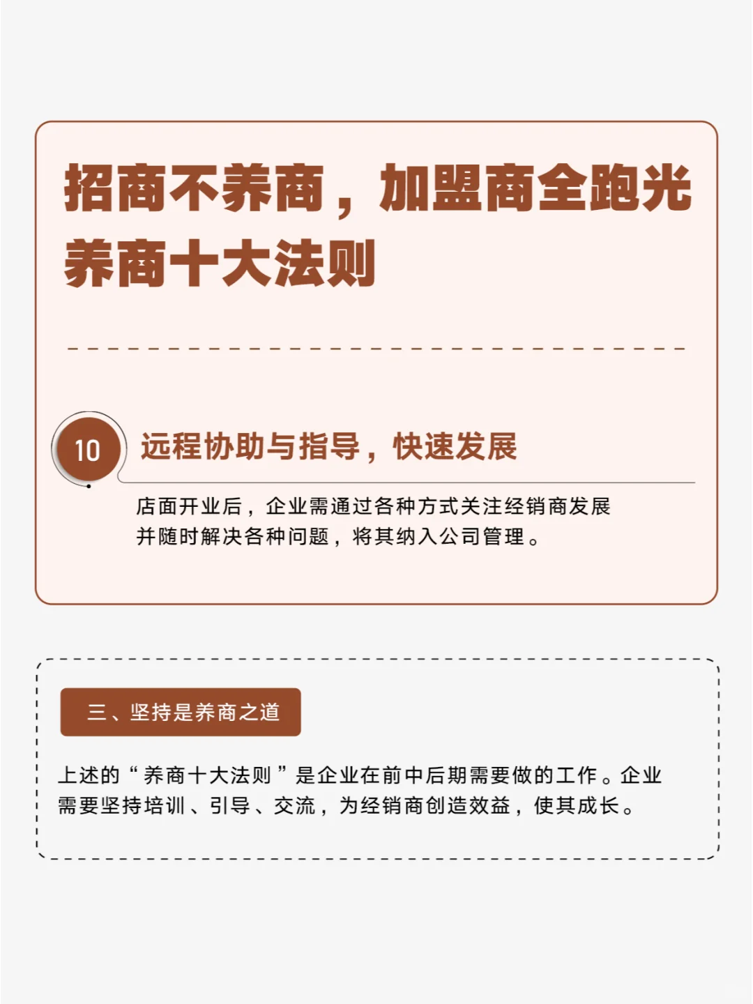 招商不养商加盟商全跑光