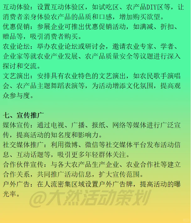 大型农商品展销会活动策划方案