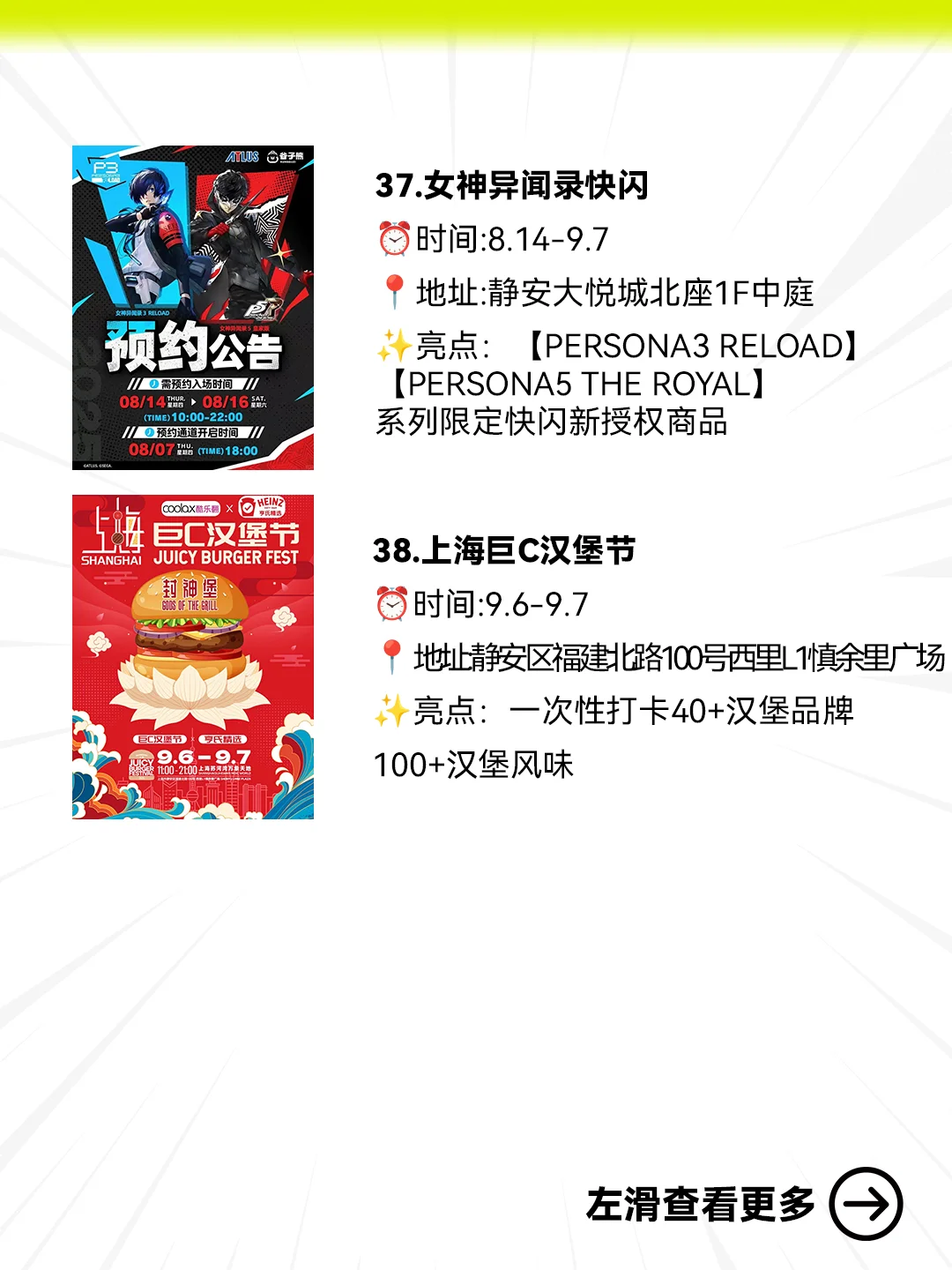 上海二次元速来！！8-9月30+快闪合集?