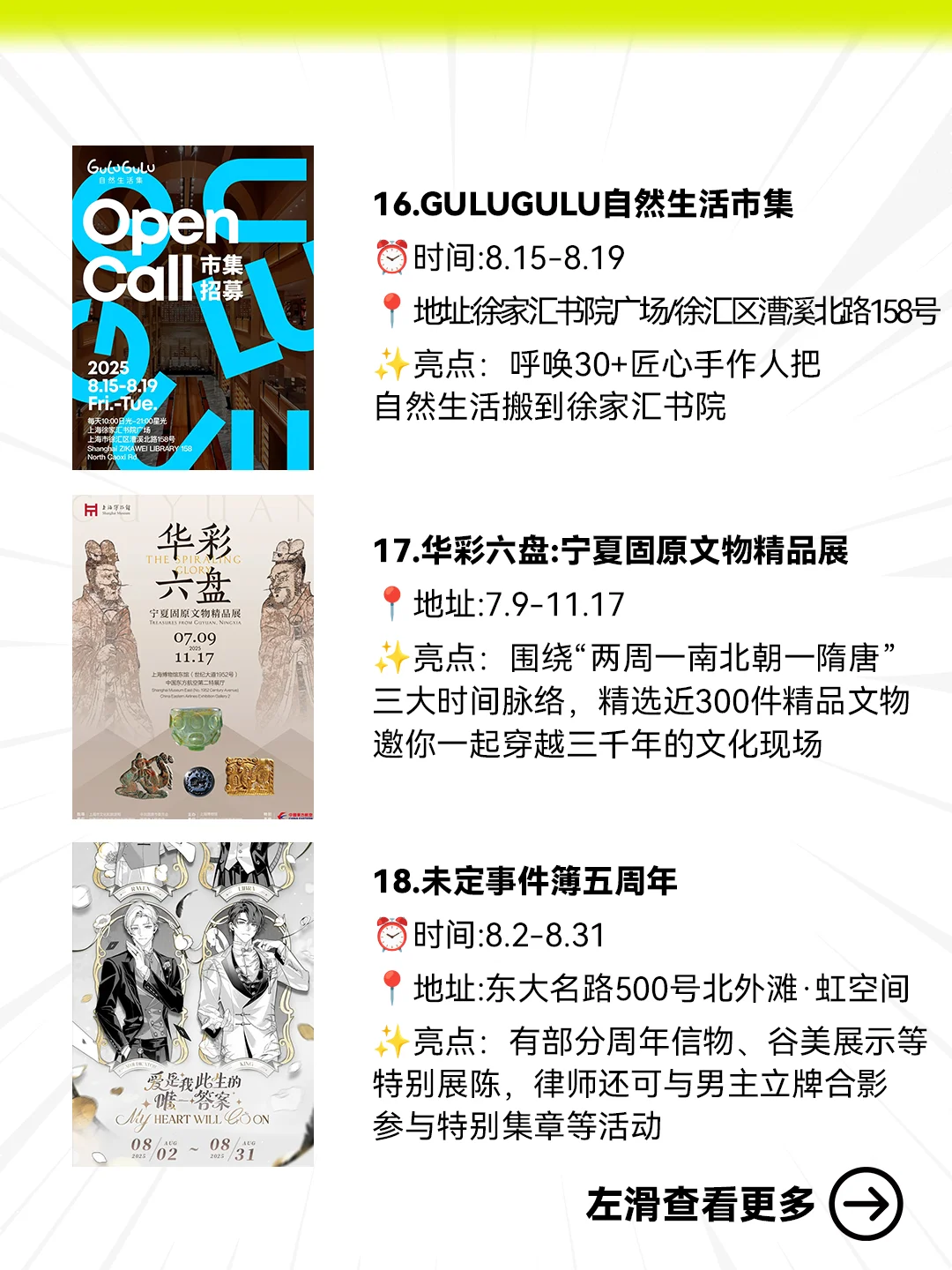 上海二次元速来！！8-9月30+快闪合集?