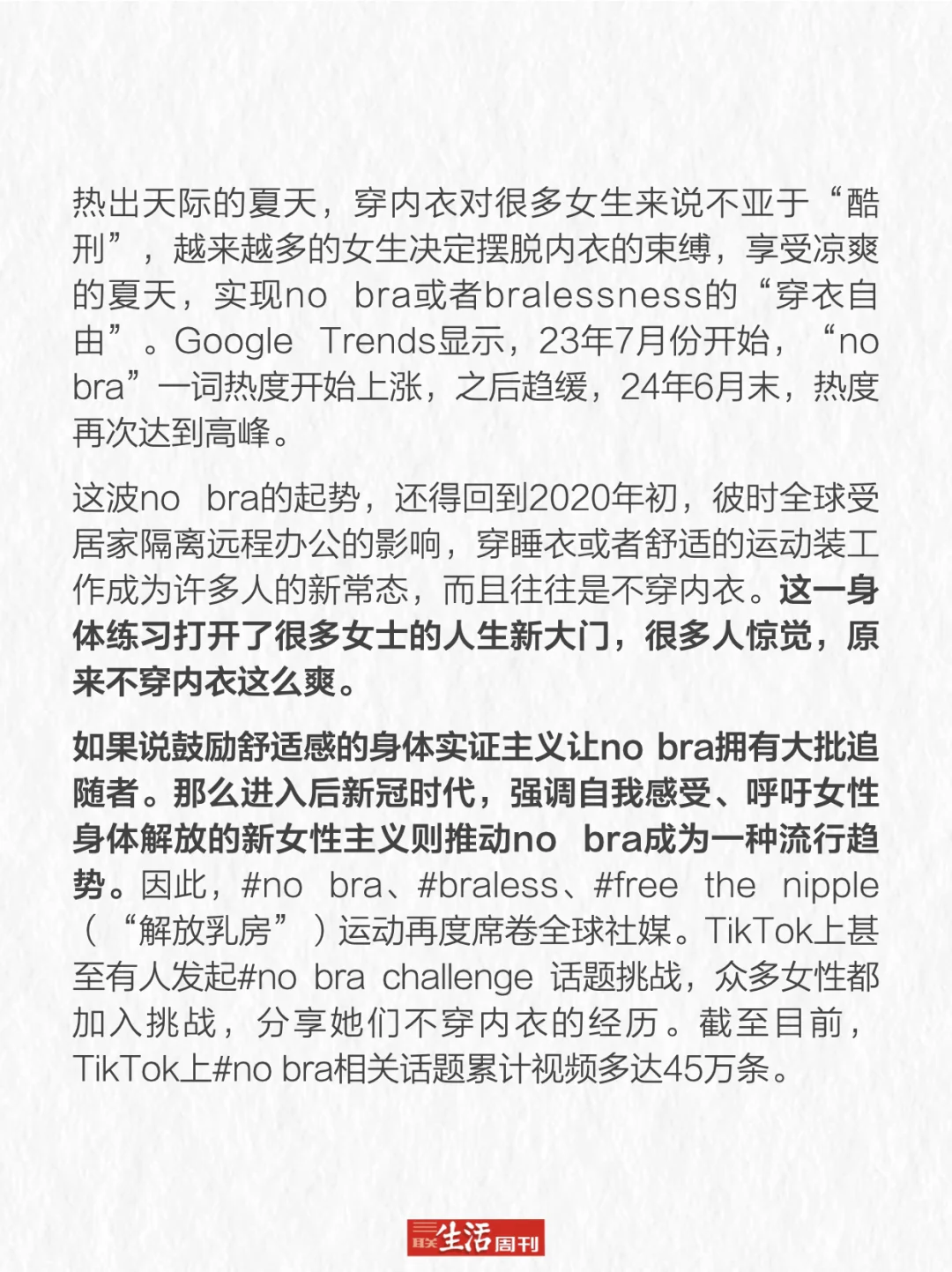 “我的内衣终于下班了！”