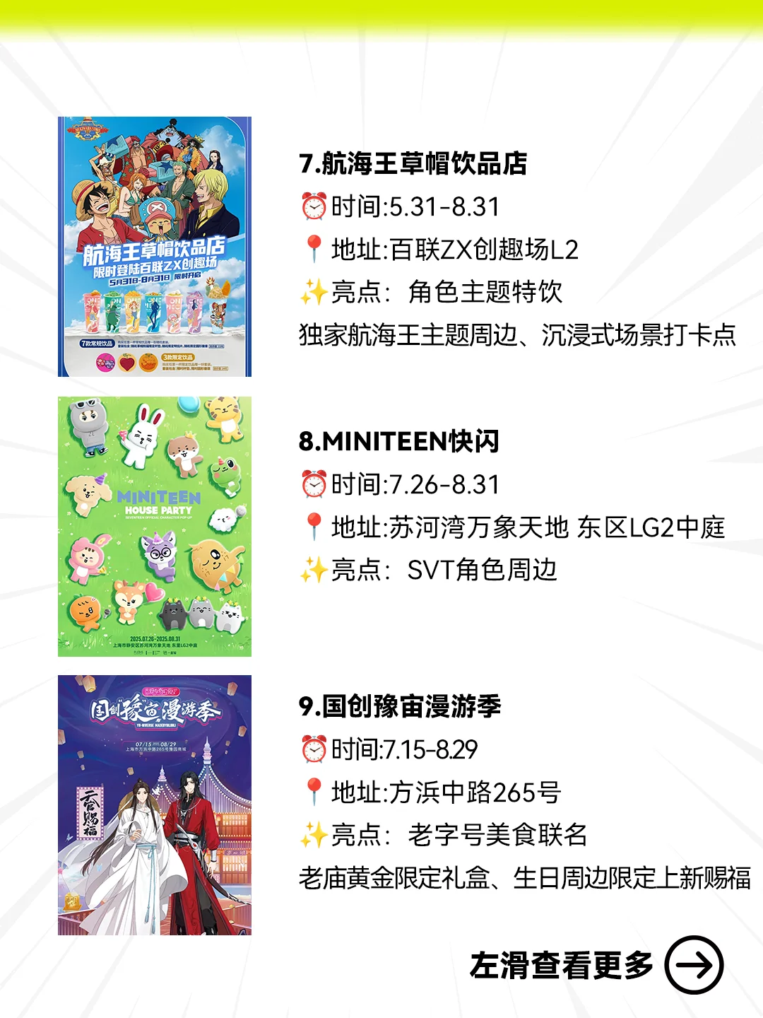 上海二次元速来！！8-9月30+快闪合集?