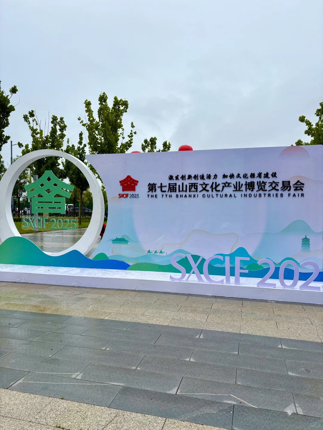 第七届山西文博会｜我在这等你✨