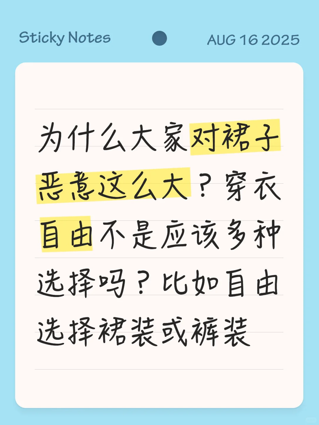 穿衣自由到底是什么？