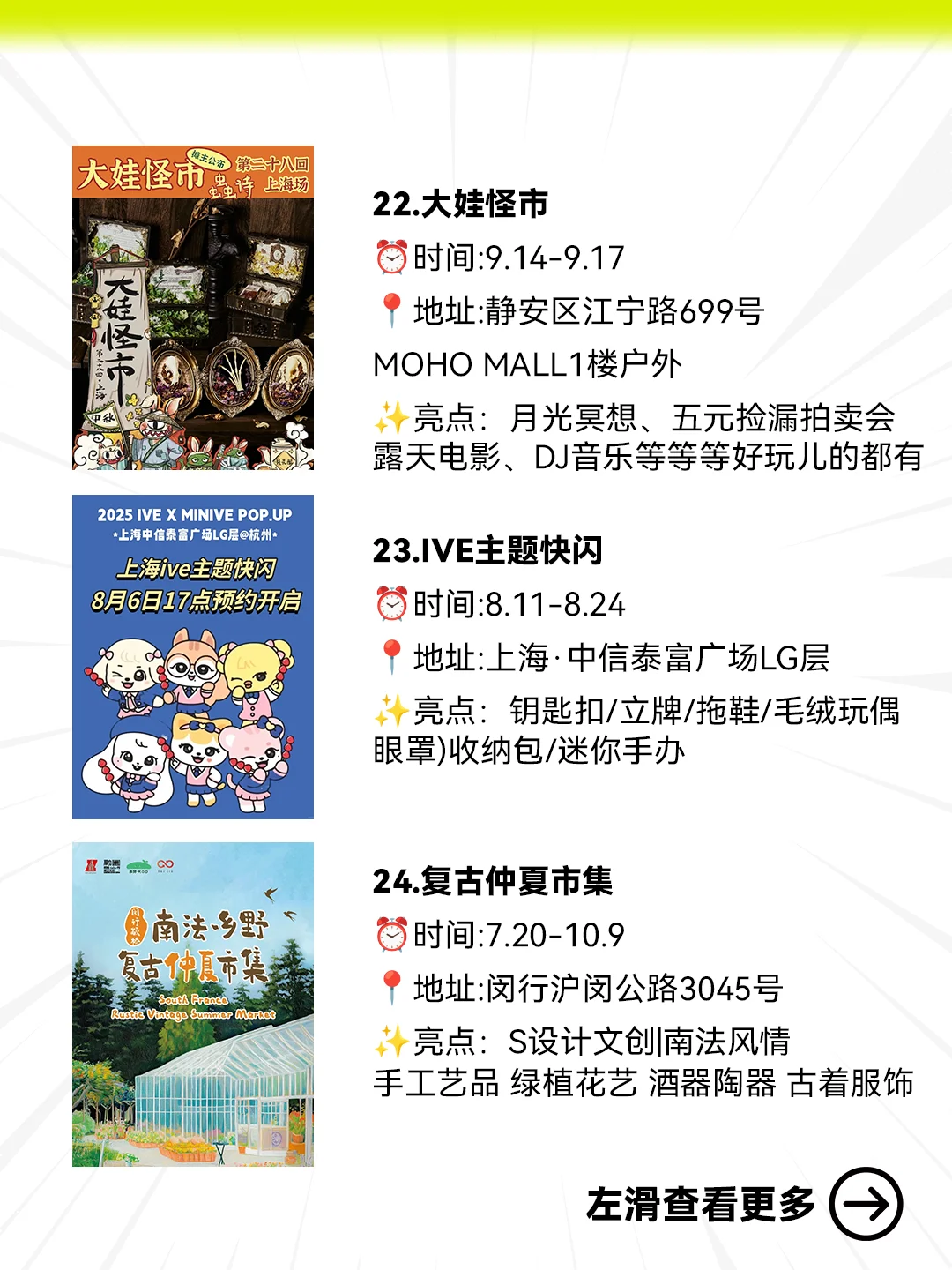 上海二次元速来！！8-9月30+快闪合集?