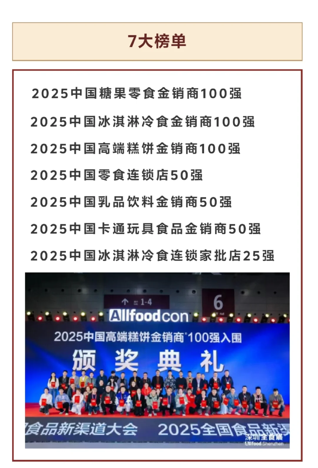 全食展，超强攻略！