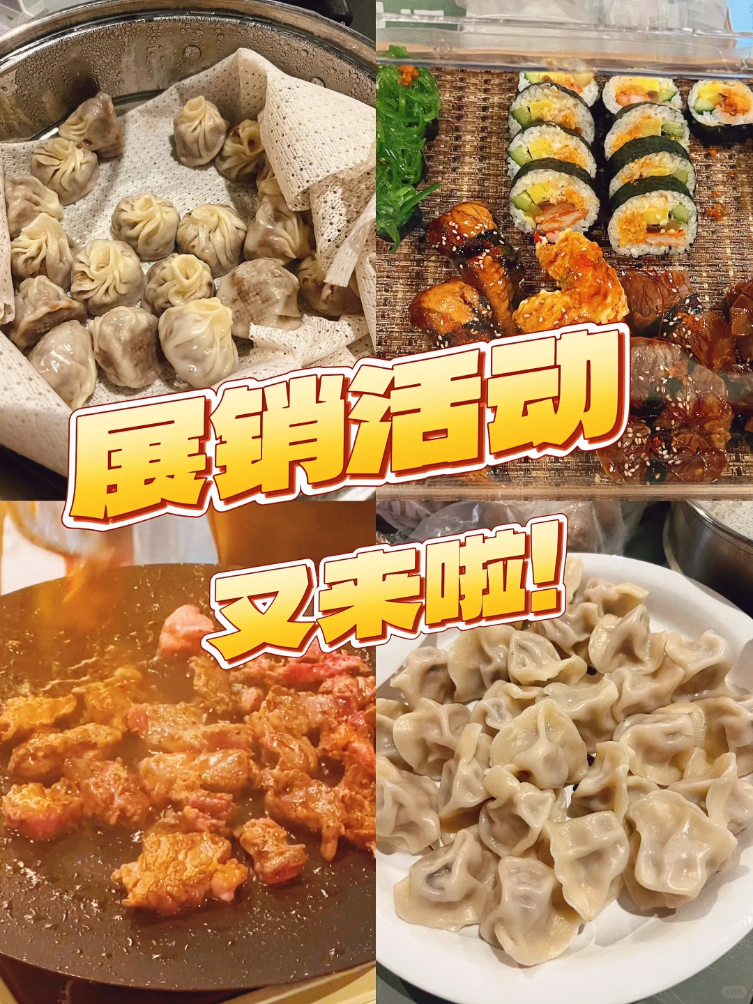 展销会圆满收官！味蕾狂欢，你错过了吗？