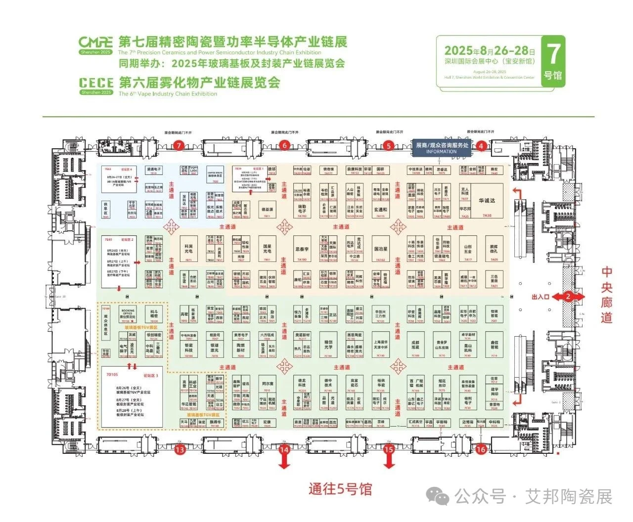 逛展攻略｜精密陶瓷暨功率半导体产业链展会
