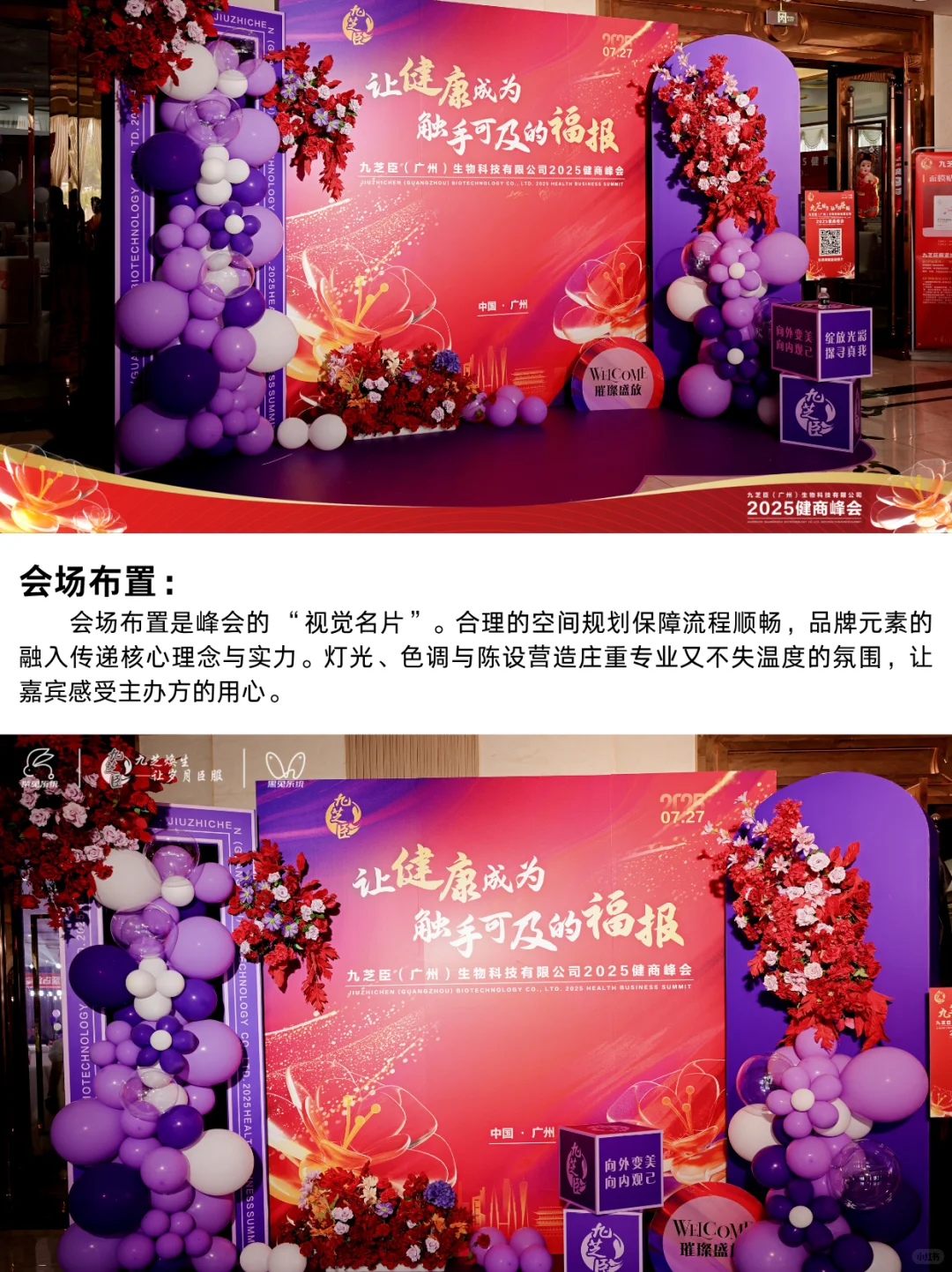 ?大健康招商峰会全流程曝光！细节惊艳！