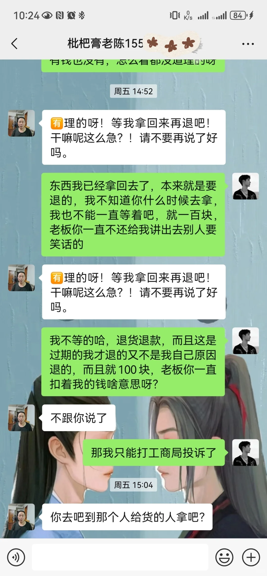 买到过期枇杷膏不给退款!