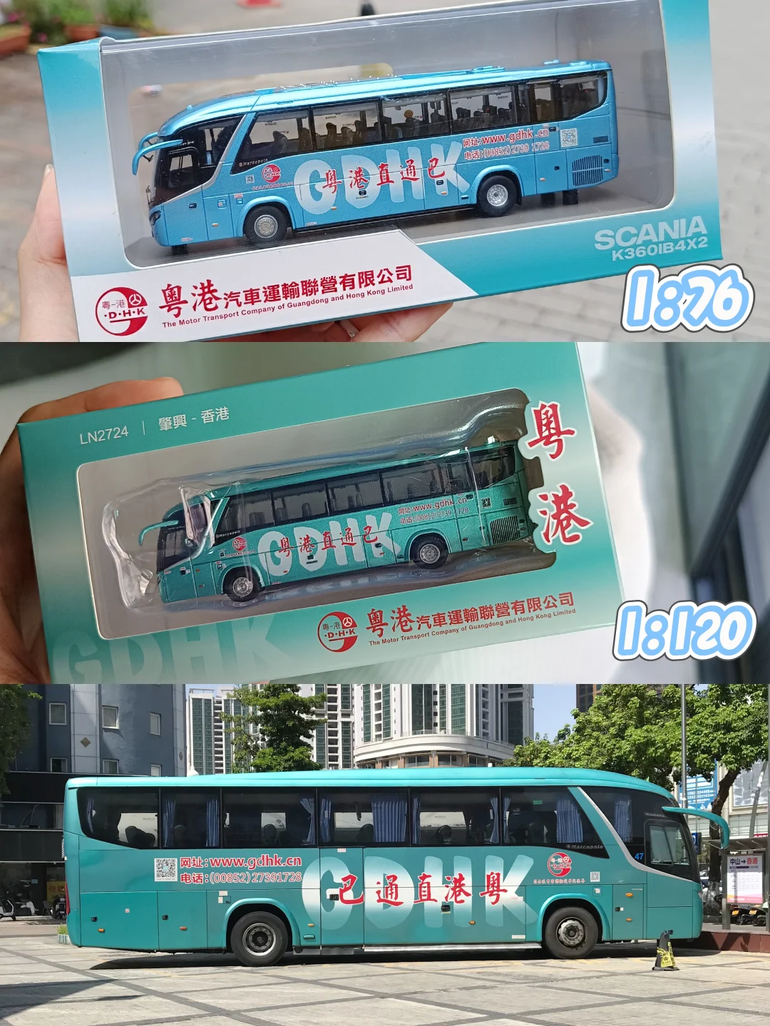 香港车仔展｜粤港直通巴 1/120｜颜色非常准