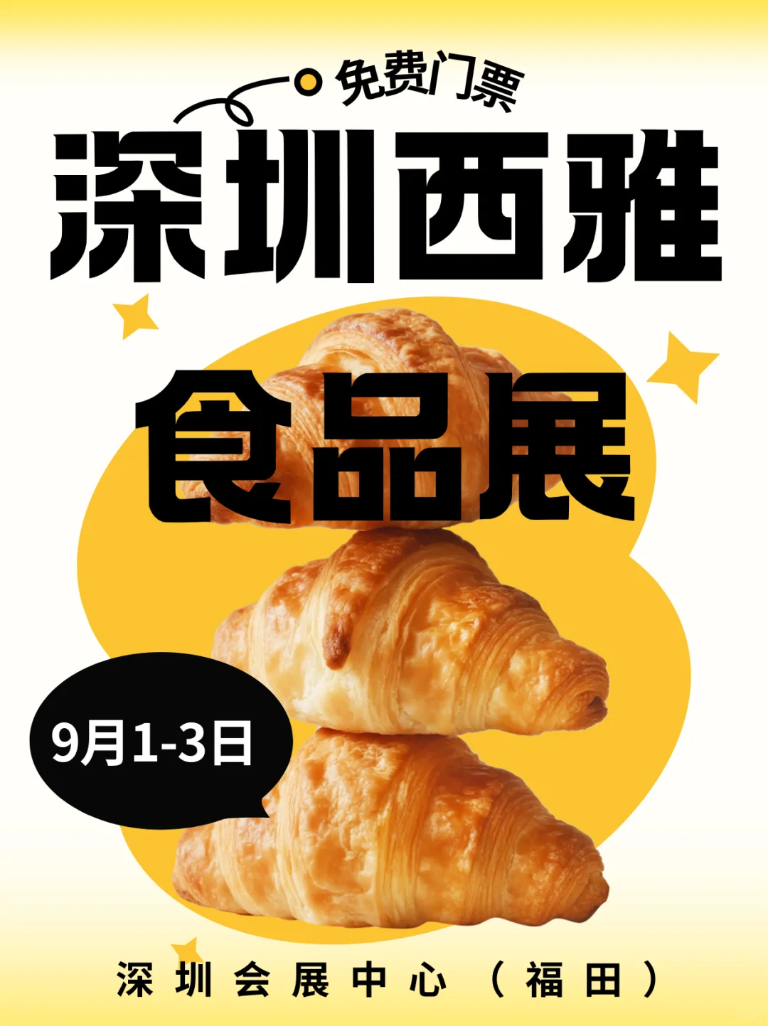深圳西雅食品展免费门票分享 ?️✨