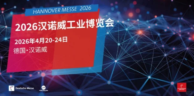 26年汉诺威工业展可以报名啦
