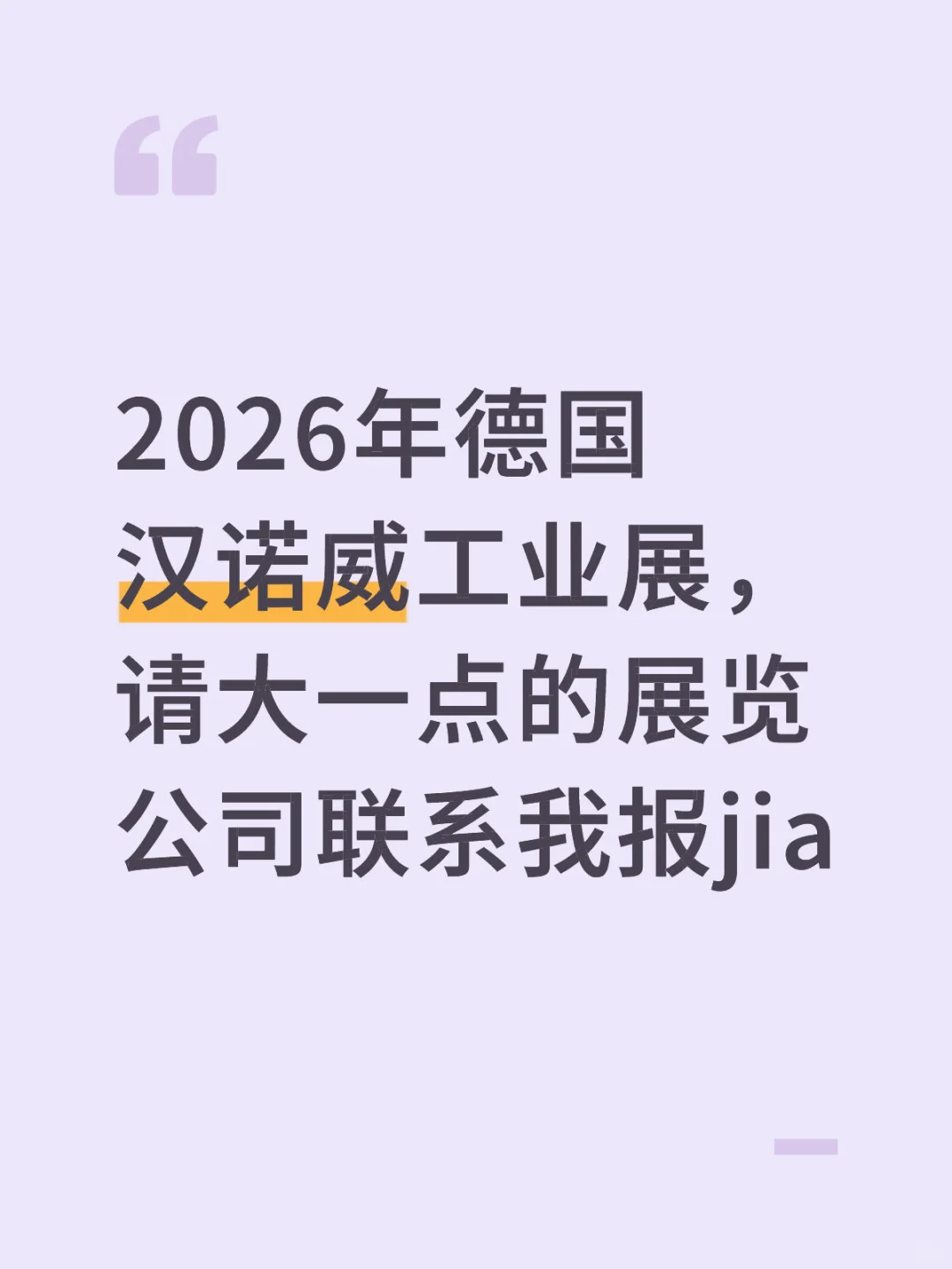 我要参展，不是设计，请设计的人不要4️⃣我