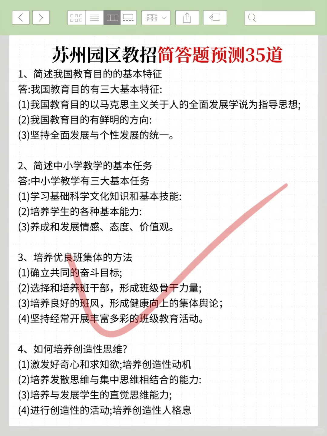 8.9苏州工业园区教招真题我压