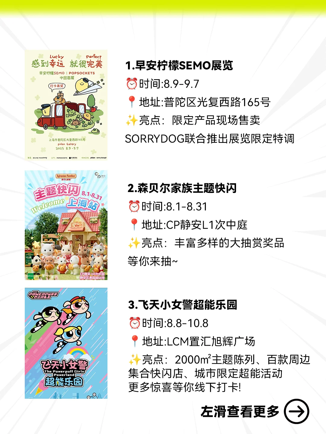 上海二次元速来！！8-9月30+快闪合集?