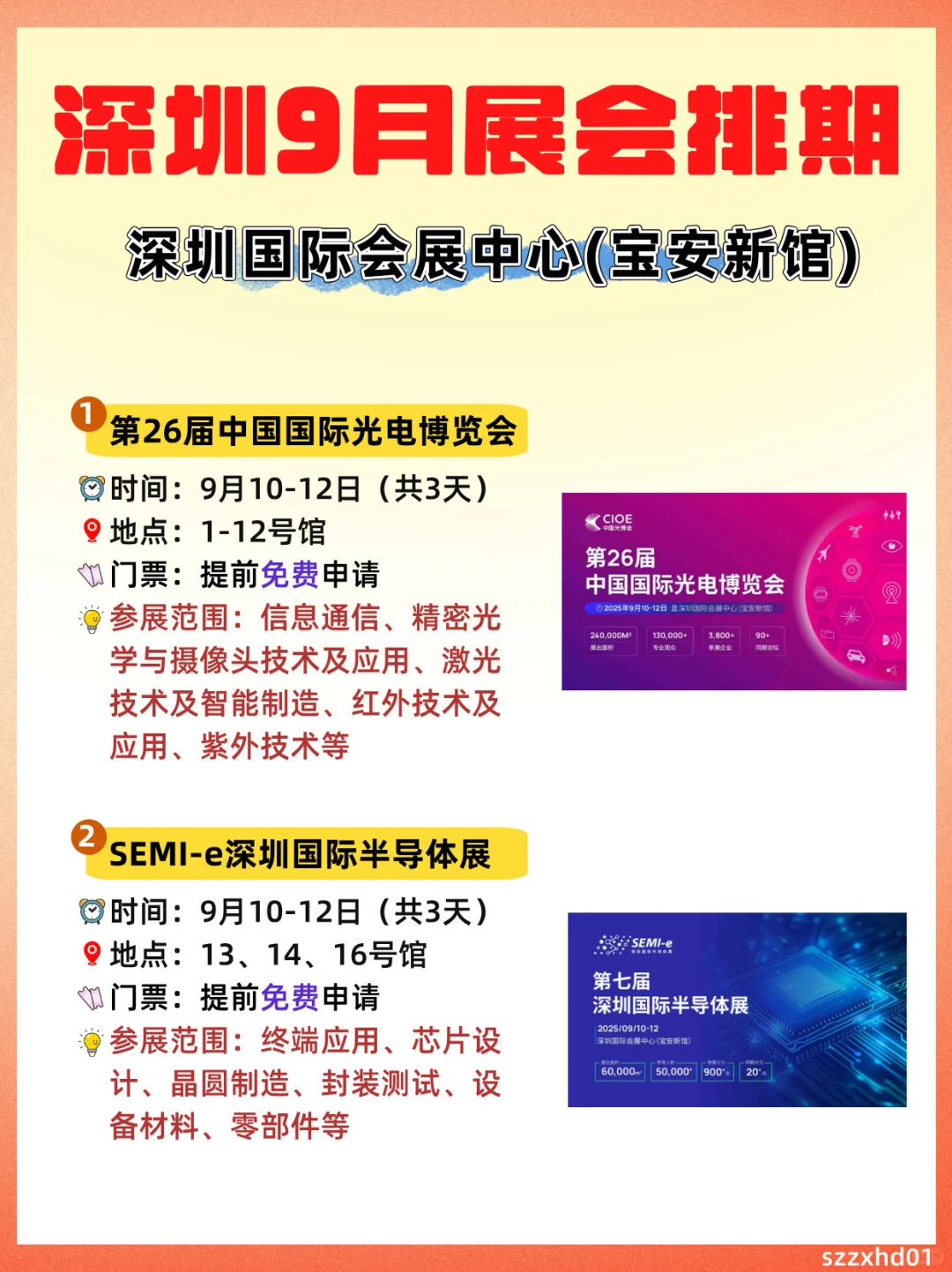 深圳9月展会排期一览?好多免费 含金量?