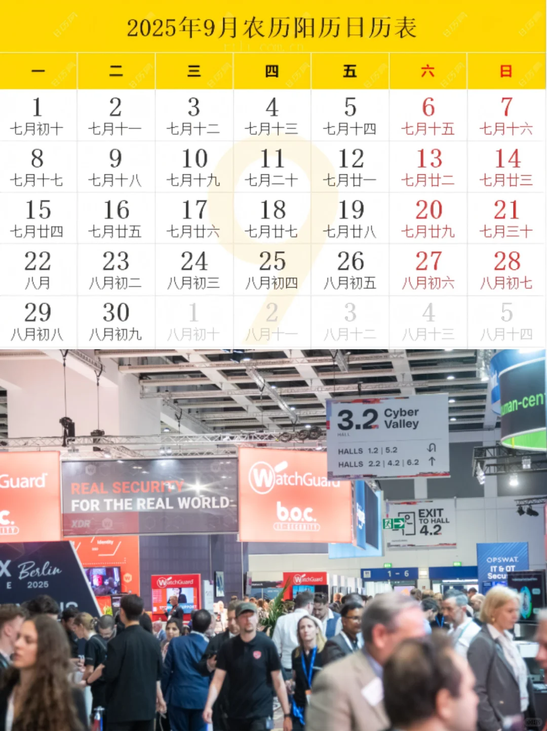 2025年9月国际展会时间表