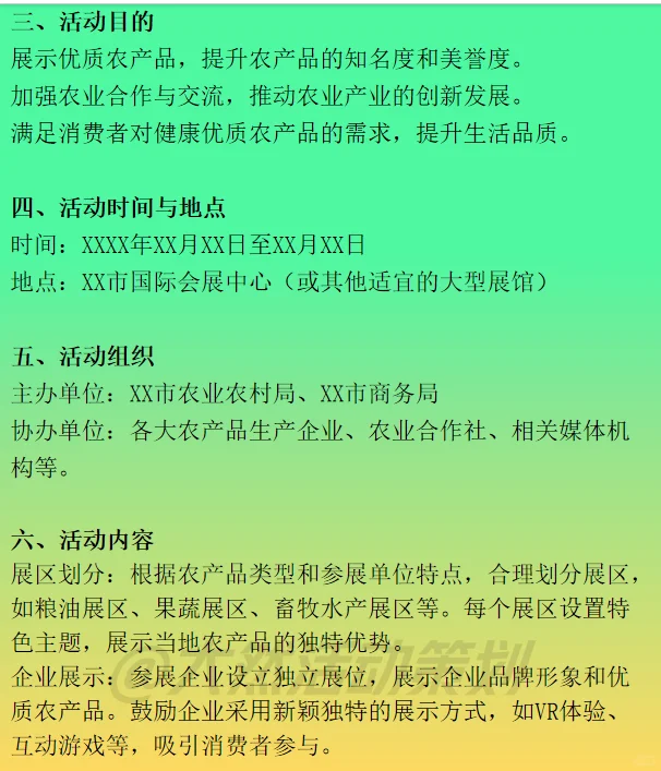 大型农商品展销会活动策划方案