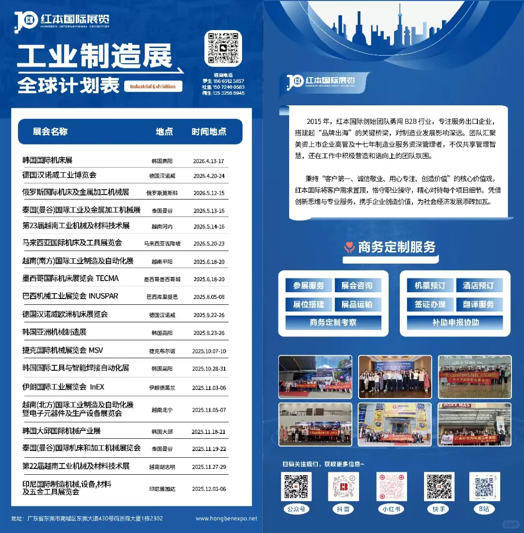 越南工业机械展会