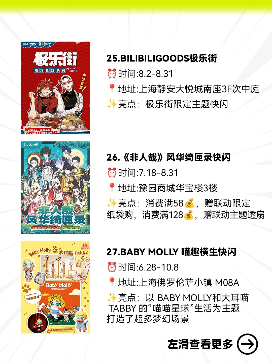 上海二次元速来！！8-9月30+快闪合集?