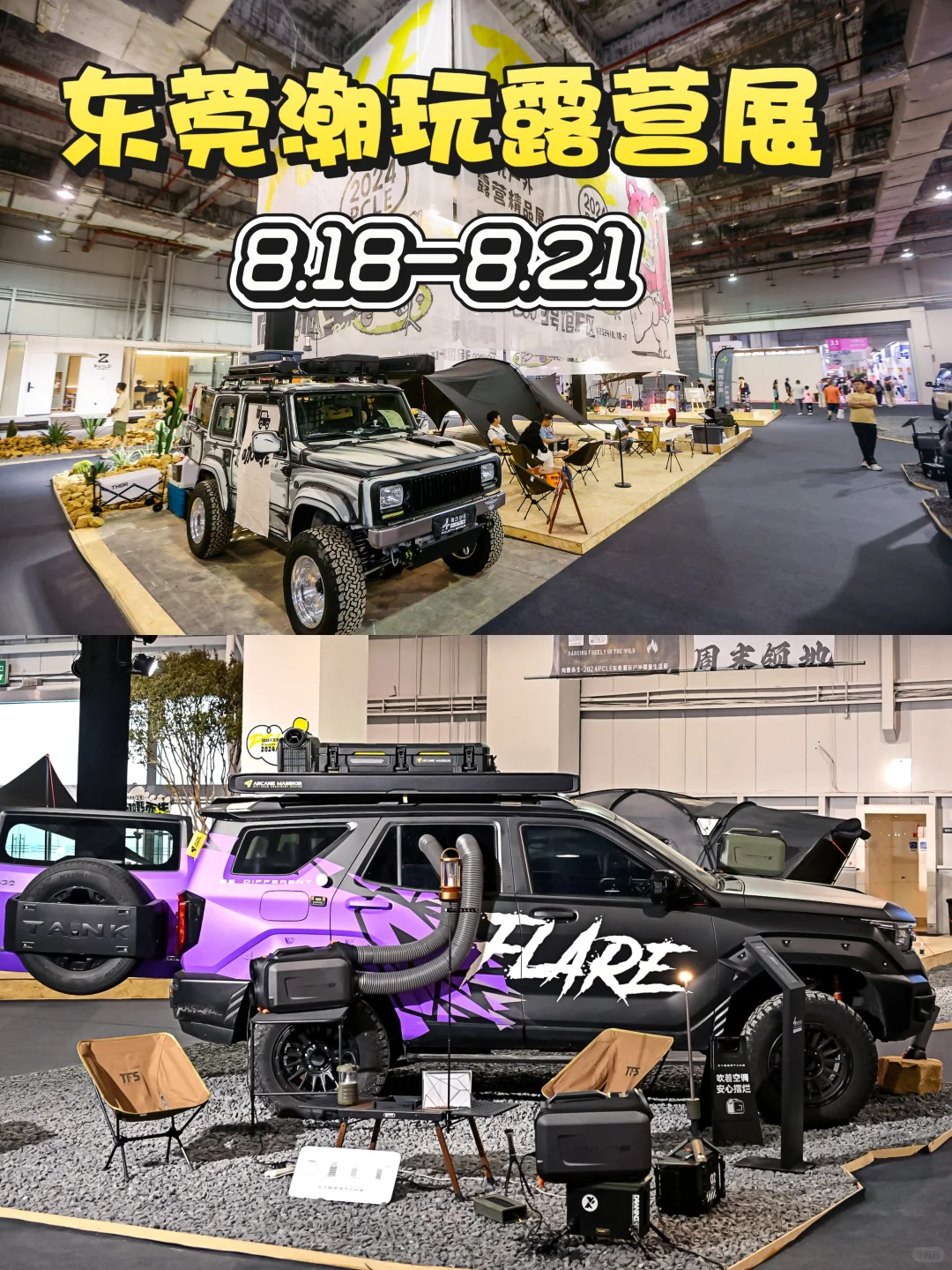 不可错过‼️属于广东户外人的狂欢派对