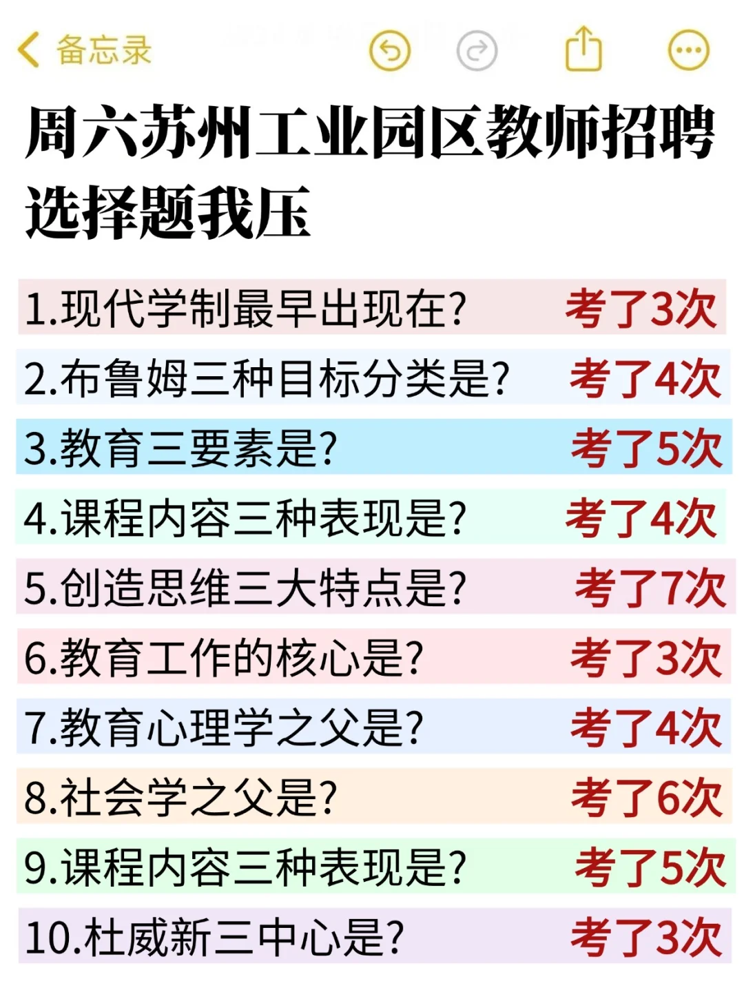 8.9苏州工业园区教招，玩呗，反正重复率89%